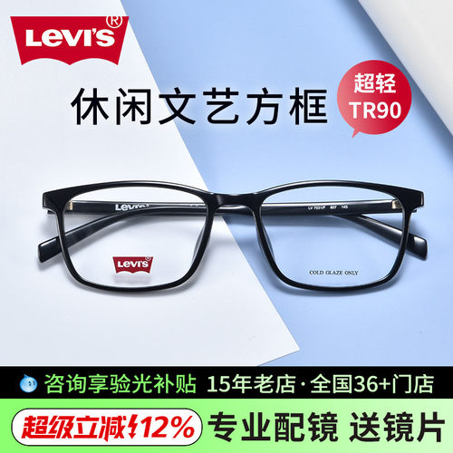 Levis李维斯方框眼镜架