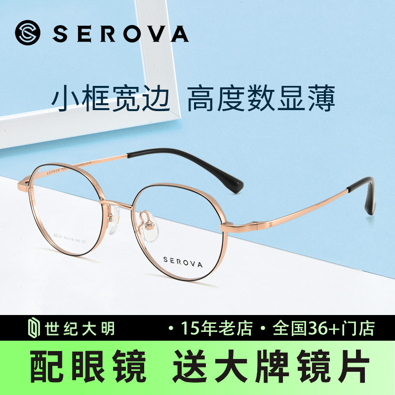 施洛华近视眼镜复古小框