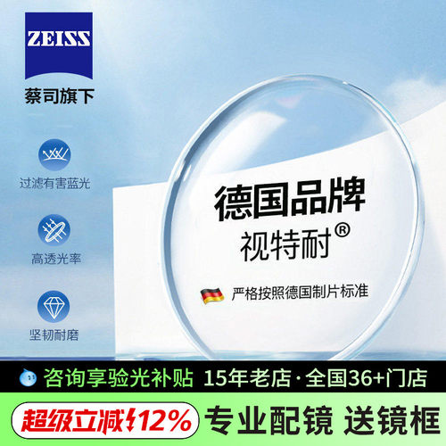 德国视特耐镜片超薄蓝光非球面
