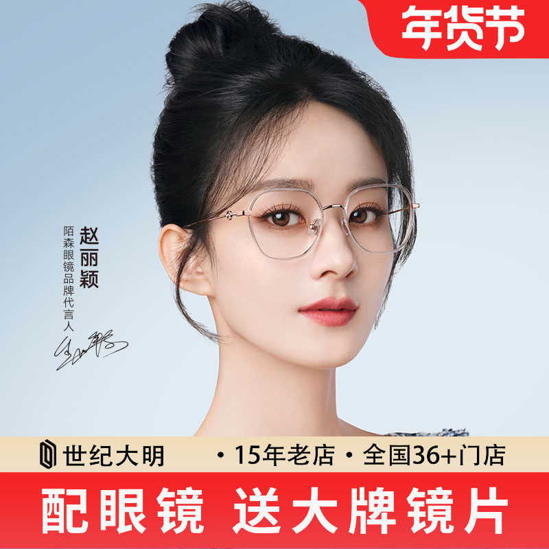 明星同款陌森新款近视眼镜框光学镜架女β钛镜腿可配度数MJ6177