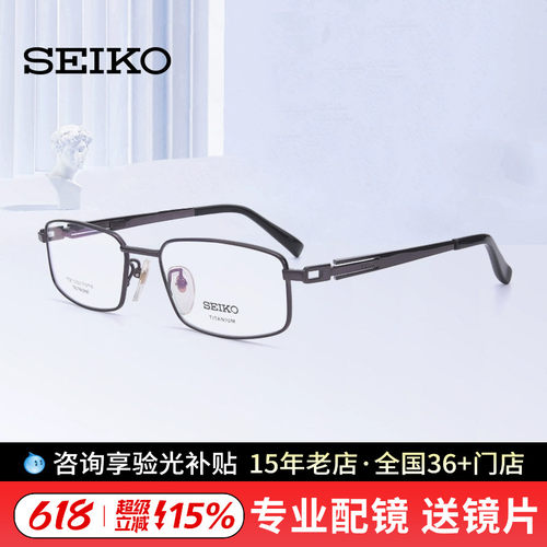 SEIKO/精工眼镜架男大脸商务