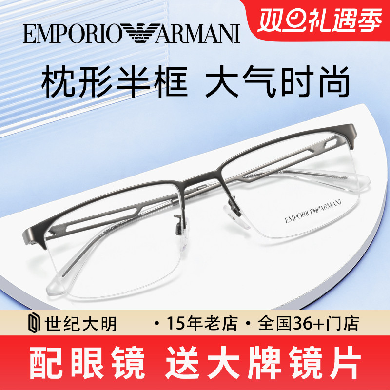 ARMANI阿玛尼近视眼镜框男款半框枕形光学眼镜架可配度数0EA1143