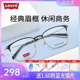 Levi’s李维斯近视眼镜框眉线框大框显瘦男金属眼镜架LV7133 7147
