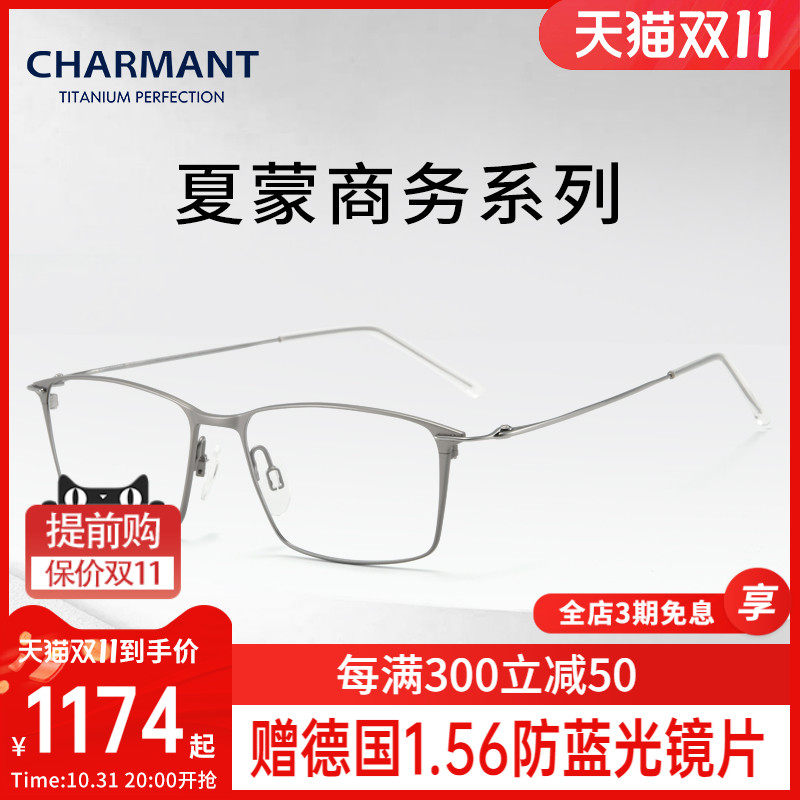charmant夏蒙商务系列β钛近视眼镜架细方框镜架可配度数ch10389