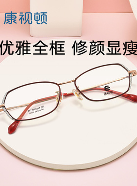 康视顿新款眼镜钛材修颜气质女款近视眼镜架配高度近视29302