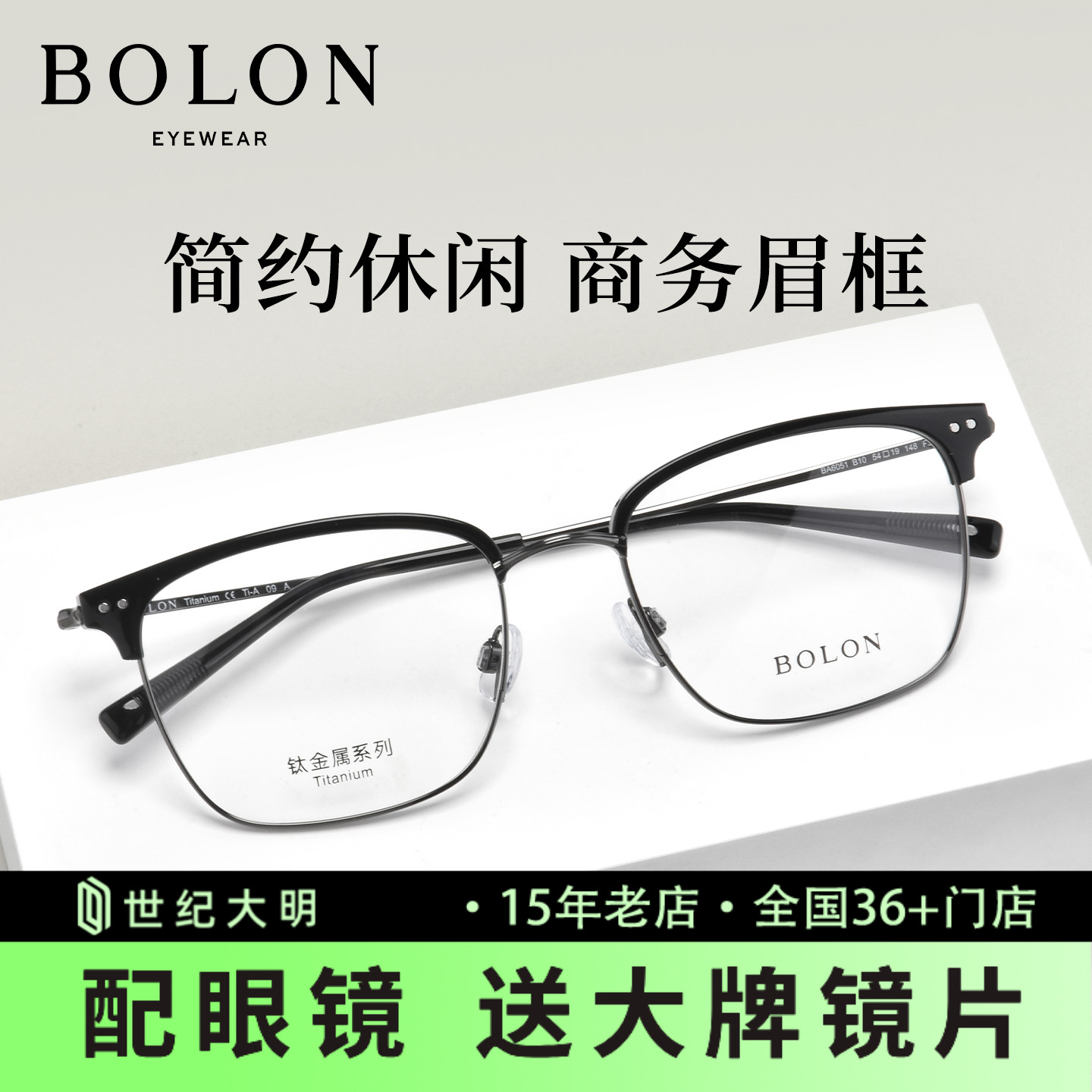 BOLON暴龙近视眼镜25新品 方形商务眉框 钛材镜框男女镜架BA6051