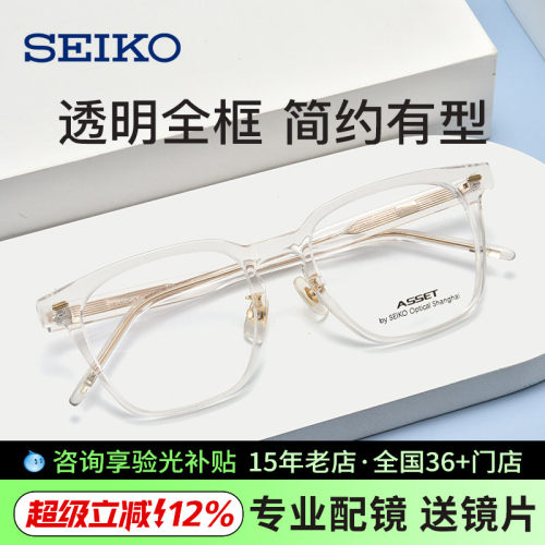 精工板材透明色光学镜架