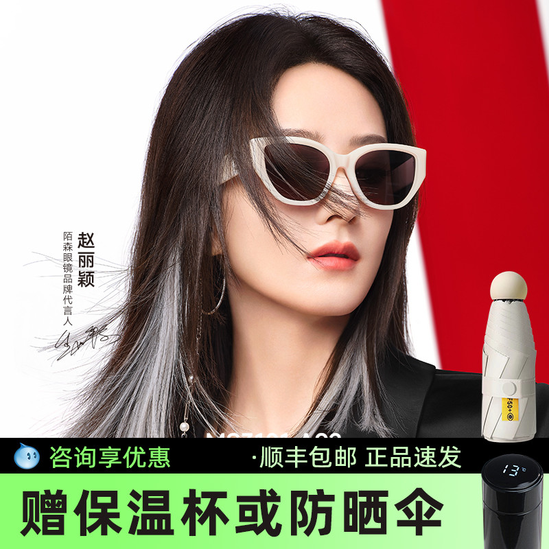 陌森太阳镜赵丽颖同款世纪