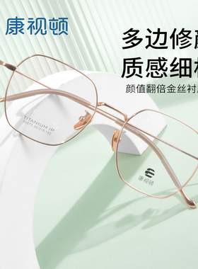 康视顿近视眼镜框男多边细框近视眼镜架女显白金色钛材镜框S8573