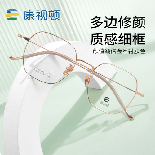 康视顿近视眼镜框男多边细框近视眼镜架女显白金色钛材镜框S8573