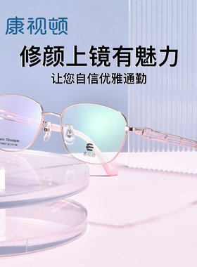 【新品】康视顿近视眼镜架显脸小方框钛材女款光学眼镜T68007
