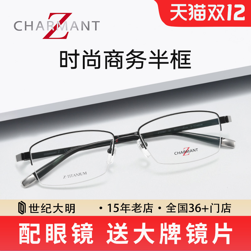 CHARMANT夏蒙眼镜可配近视镜片