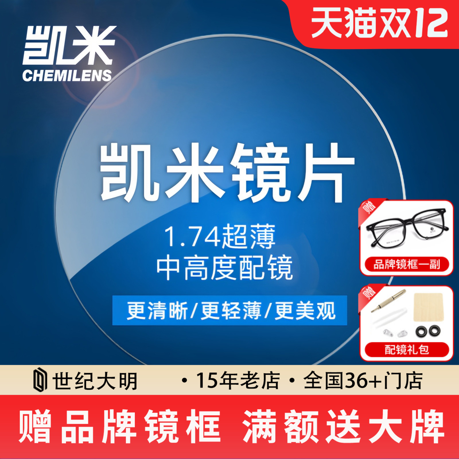 凯米镜片U6U2近视眼镜片