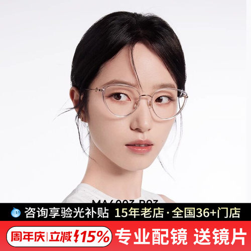 陌森猫眼高级感钛镜框