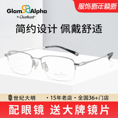 半框眼镜架Charmant钛合金