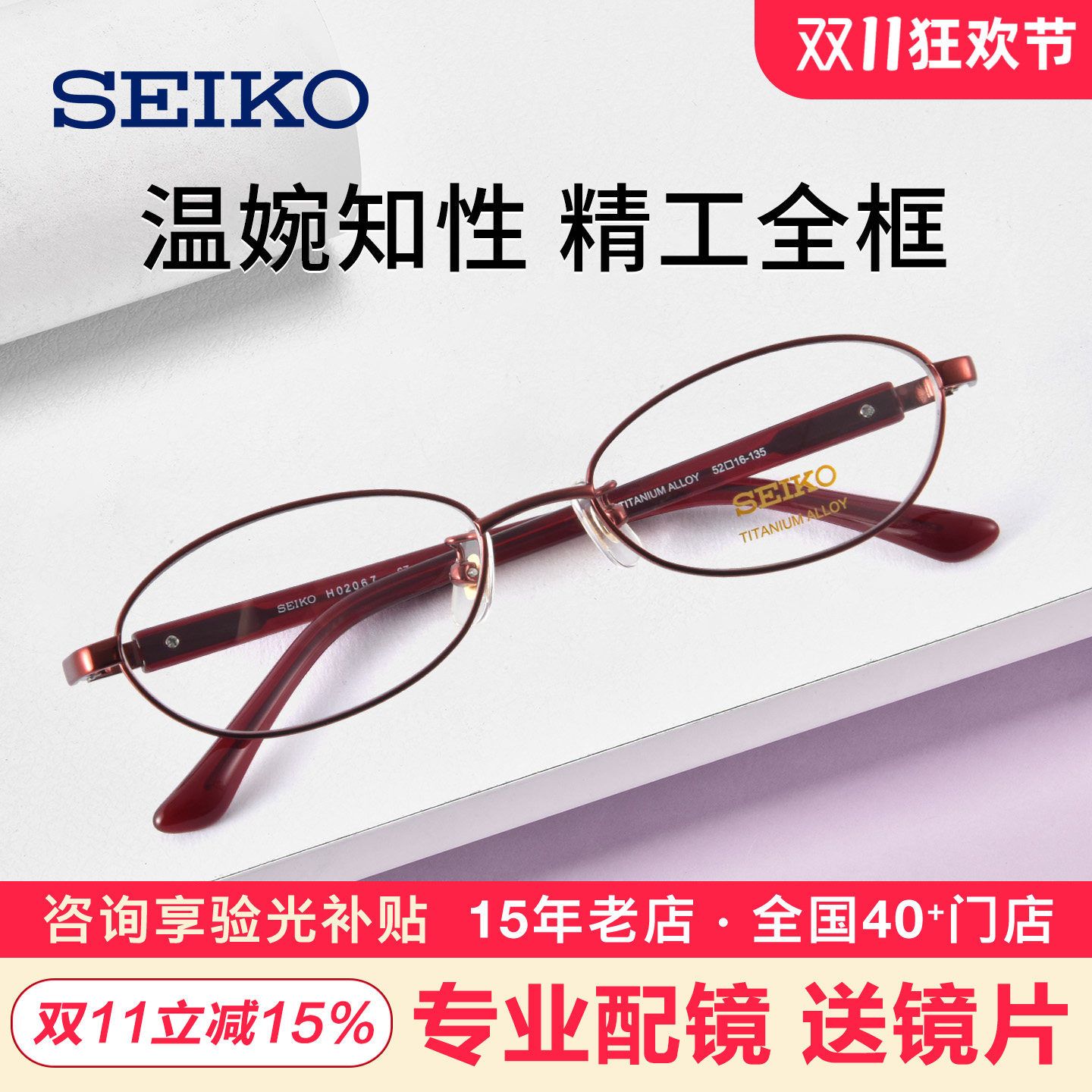 精工近视眼镜男新品优雅时尚窄框女镜框钛合金近视眼镜架女H02067