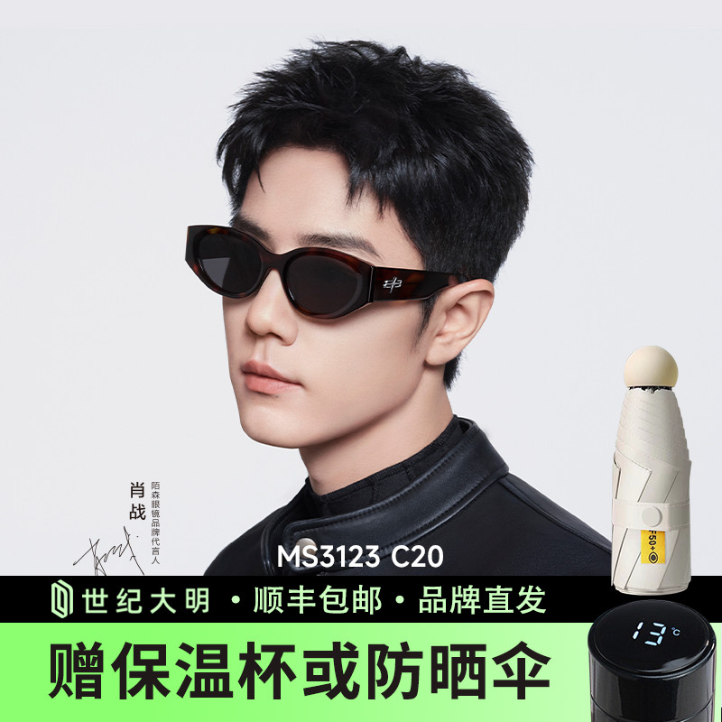 【肖战同款】陌森墨镜新品 猫眼偏光太阳镜 男女同款MS3123