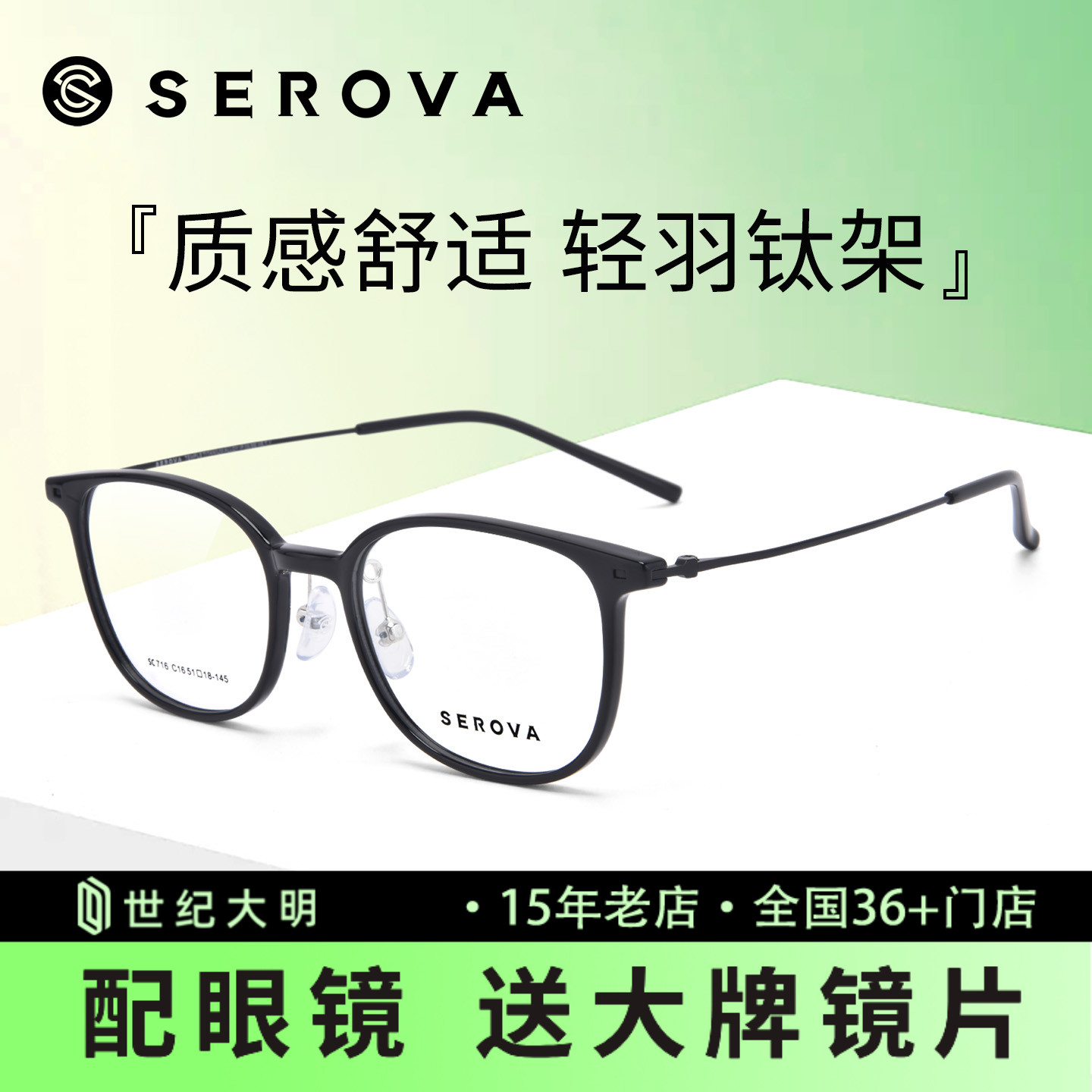 施洛华潮流轻奢眼镜架SC716