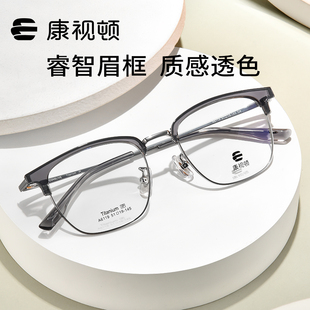 康视顿近视眼镜男眉线框商务休闲男潮流镜架近视可配度数A6119