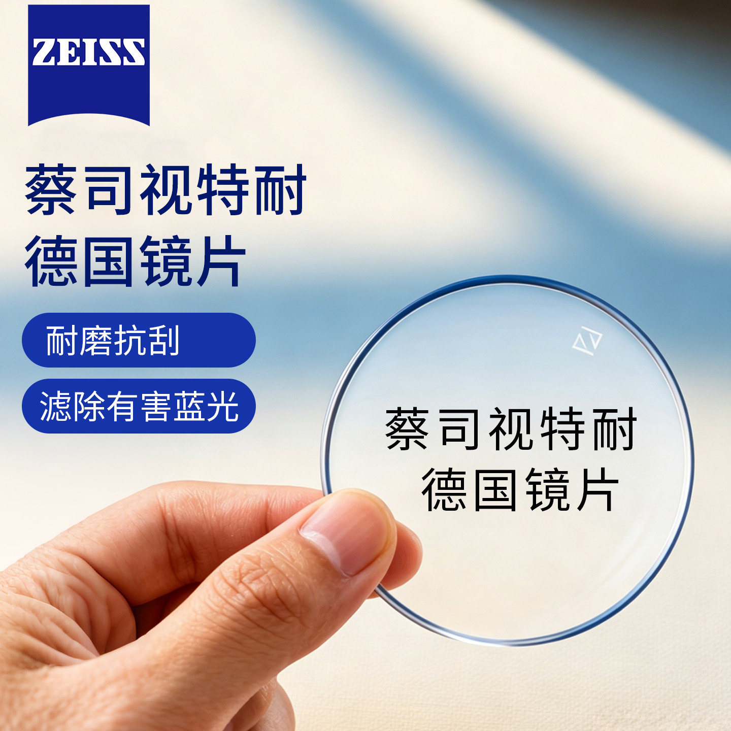 德国视特耐镜片超薄蓝光非球面