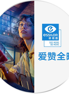 依视路爱赞全晰高清晰镜片