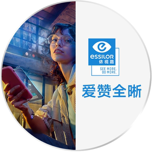 依视路爱赞全晰镜片缓解视疲劳