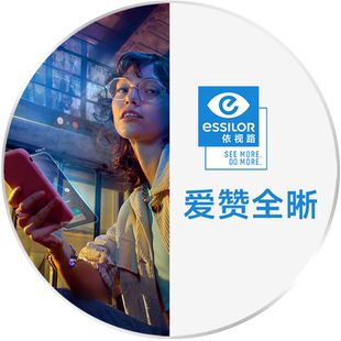 依视路爱赞全晰A360超薄数码型 近视镜片钻晶膜御膜致防蓝光膜洁