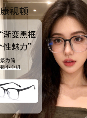康视顿时尚渐变黑框近视眼镜男大框眼镜架可配度数散光女18048