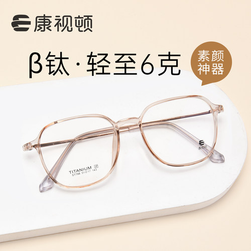 透明眼镜框超轻近视女显瘦全框