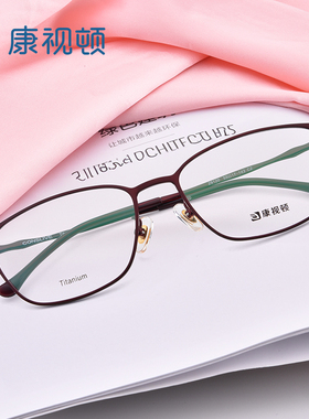 康视顿钛材镜框新款近视眼镜架男女 钛材镜框可配度数29120