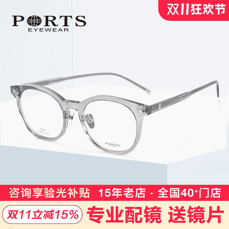 正品PORTS眼镜 复古透灰框文艺男女可配近视眼镜架POM63102