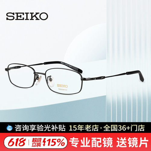 精工眼镜架男款超轻钛材h01060