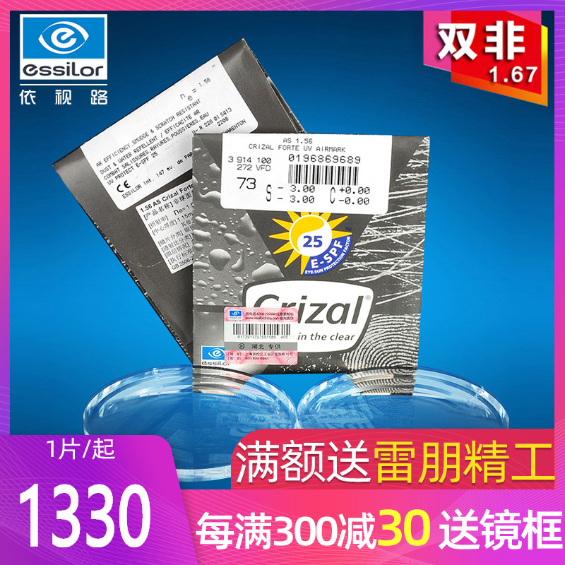法国依视路1.67 1.74钻晶A3双面非球面近视镜片超薄双非眼镜片1片