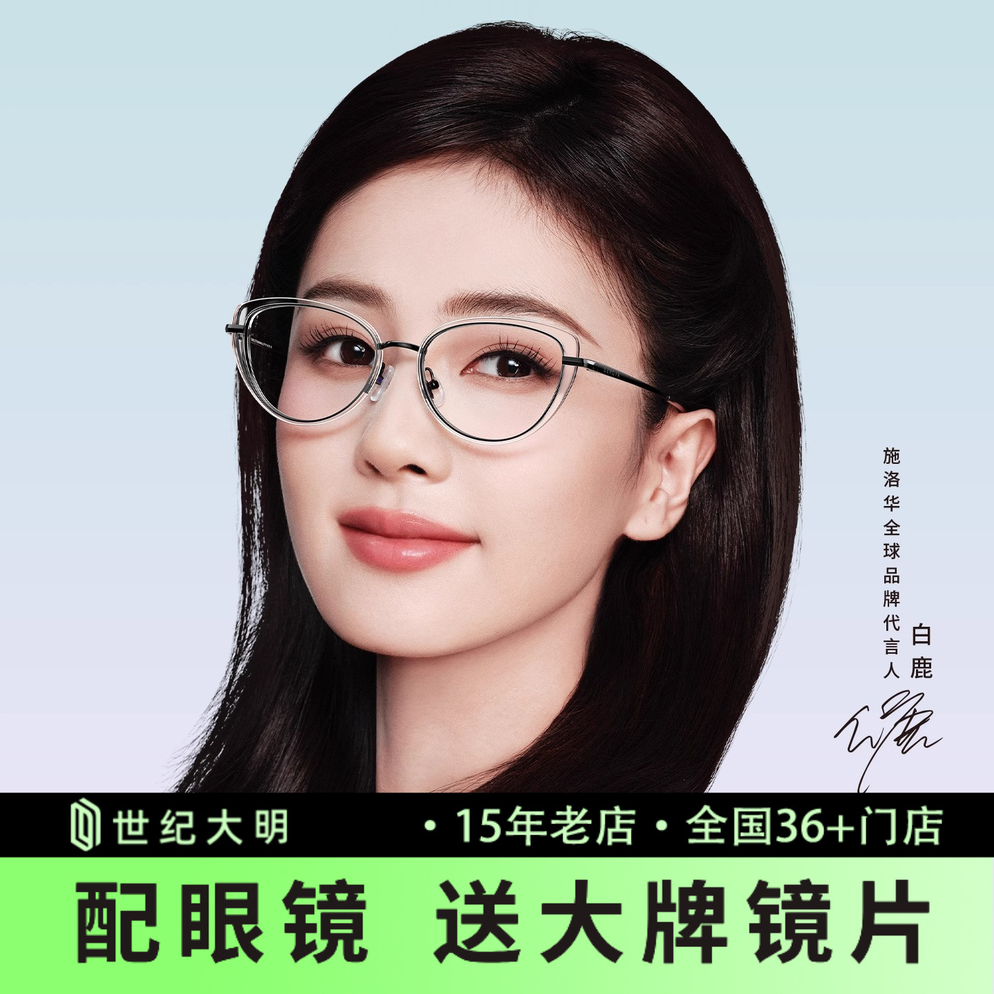 施洛华白鹿同款猫眼镜框超轻钛架