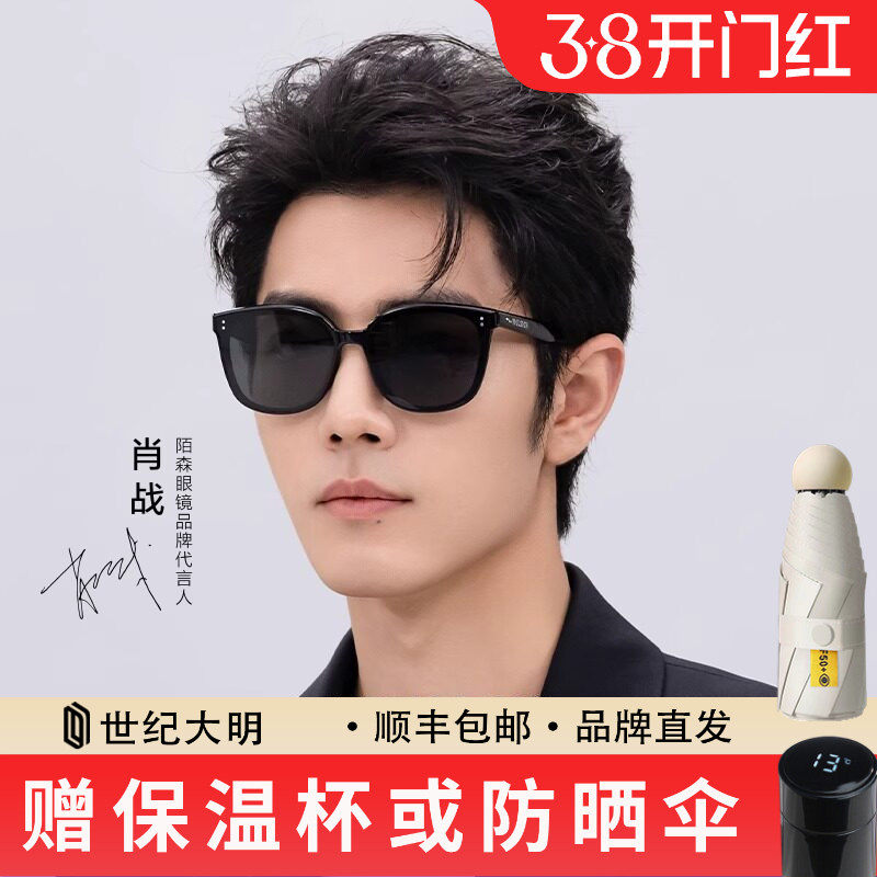 陌森墨镜女高级感肖战同款偏光防晒太阳镜男MS3106/3070/3090