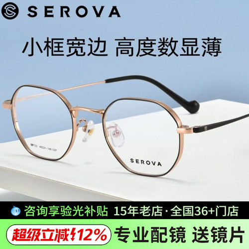 施洛华钛合金小框眼镜框