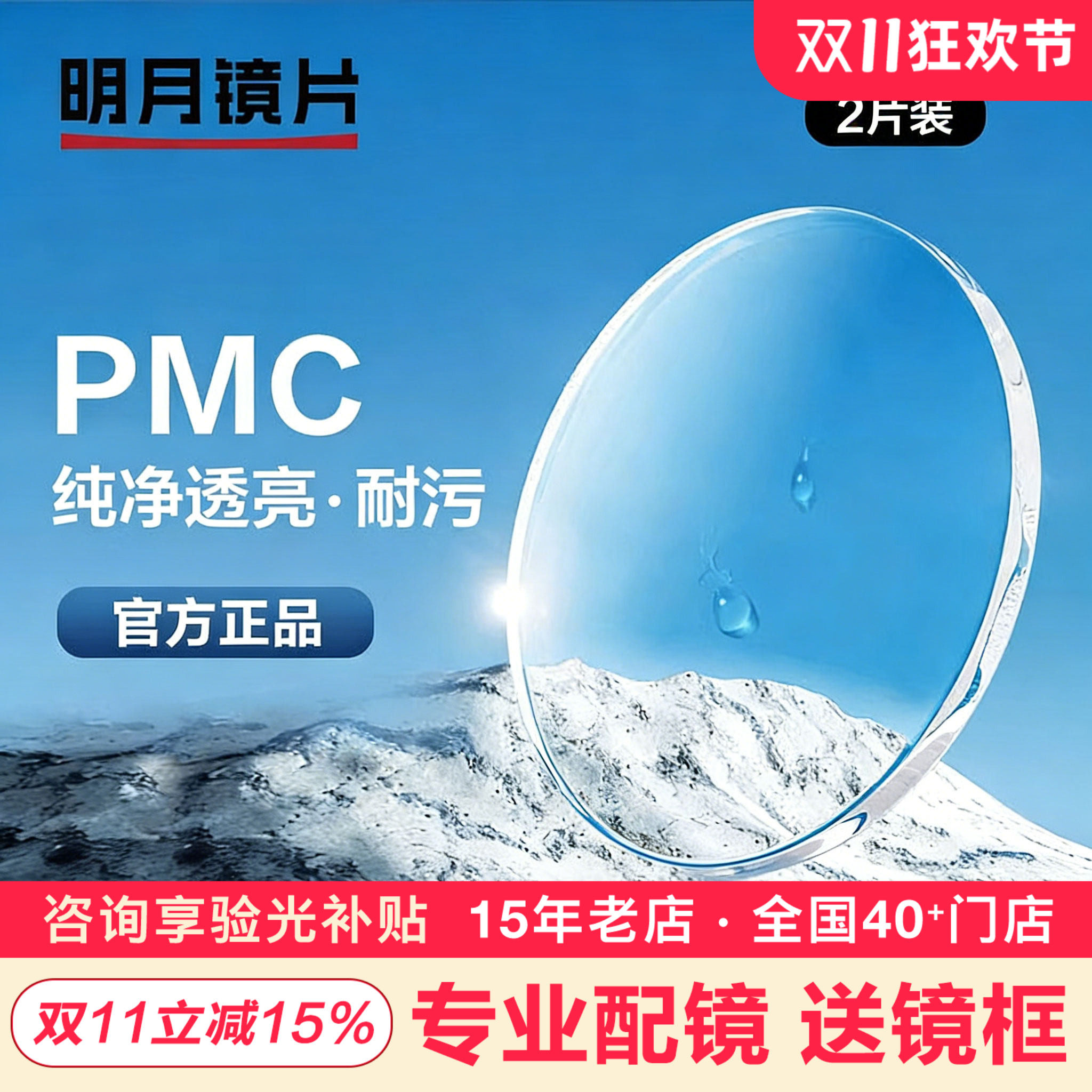 官方授权明月PMC高透光A6超薄近视镜片1.60网上配镜1.71眼镜片2片