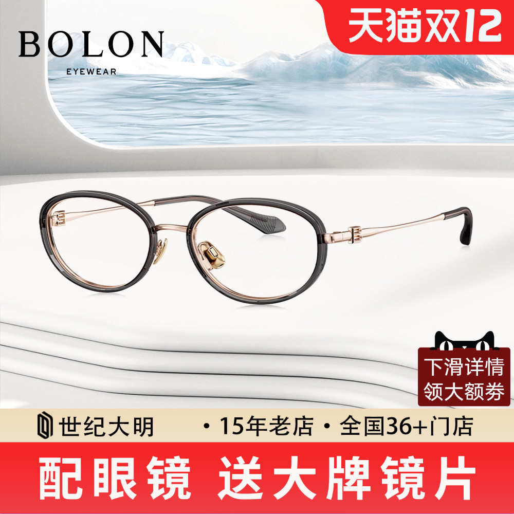 BOLON暴龙近视眼镜女25新品