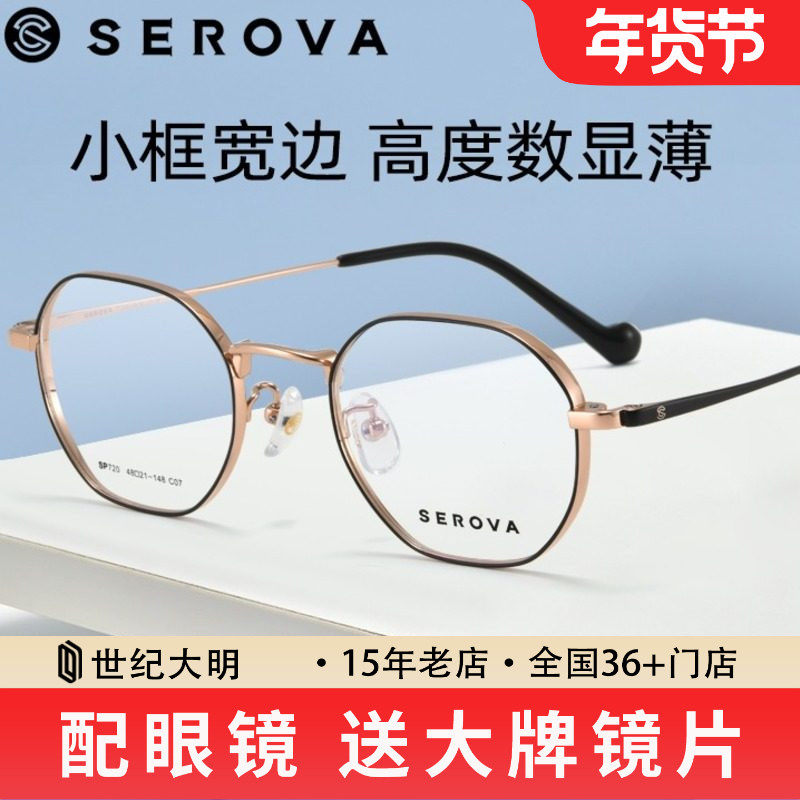 施洛华眼镜框女小脸宽厚边超轻钛材小框可配1000高度数近视SP720