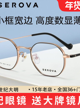施洛华眼镜框女小脸宽厚边超轻钛材小框可配1000高度数近视SP720