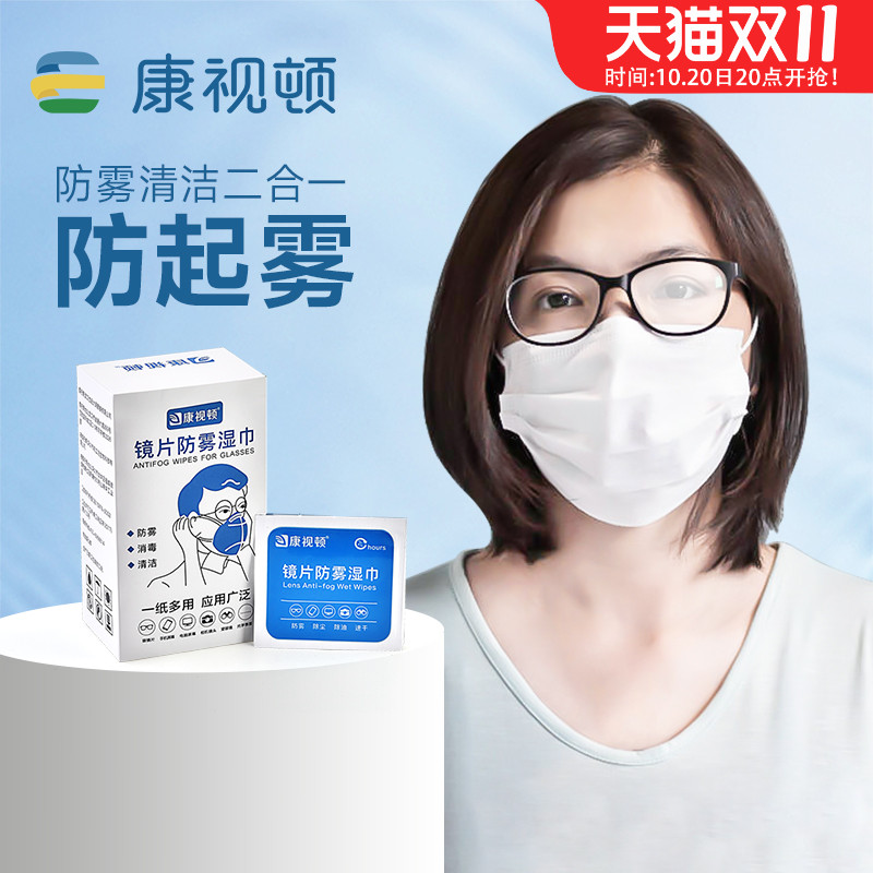 康视顿眼镜纸一次性防雾高档清洁