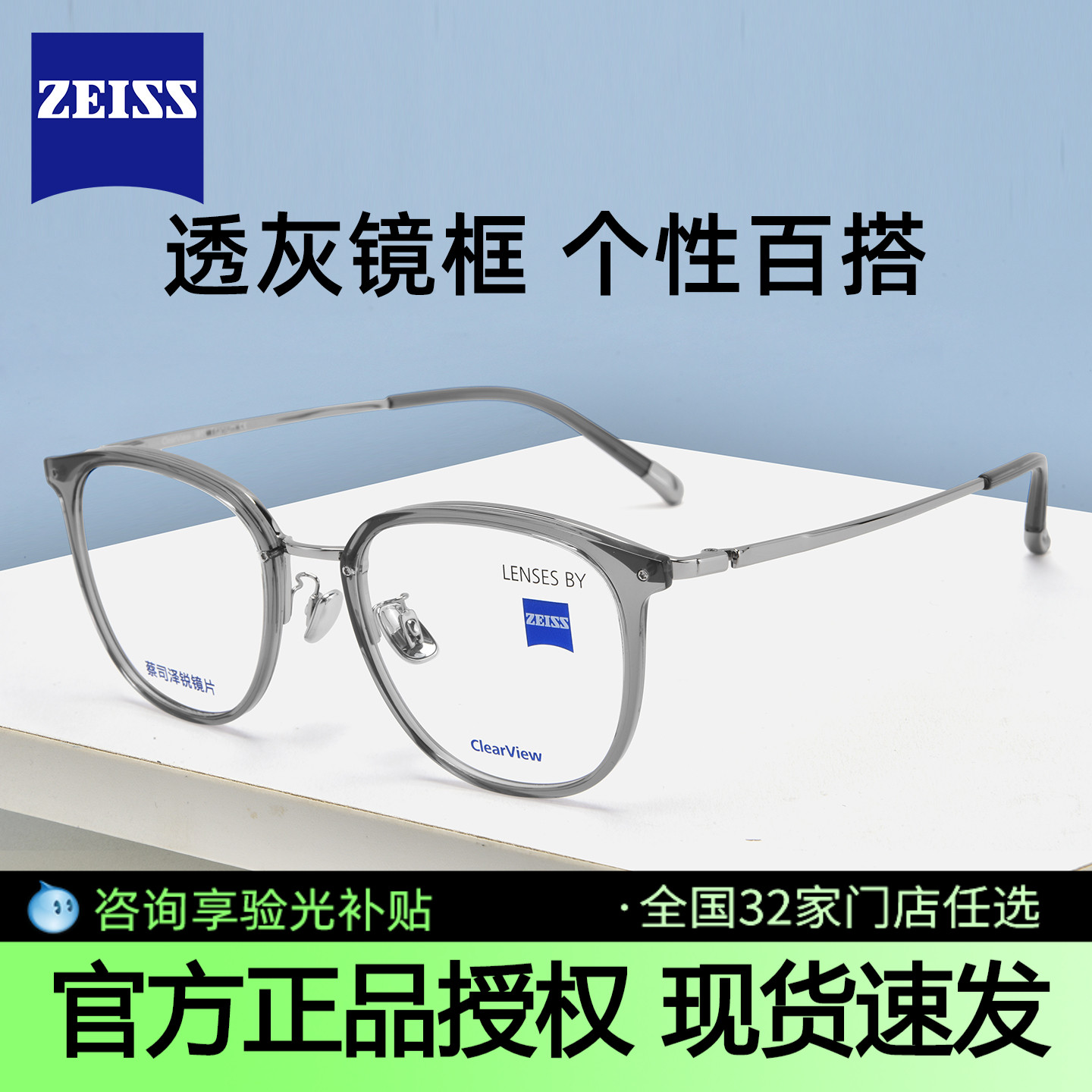蔡司泽锐超轻钛材眼镜架