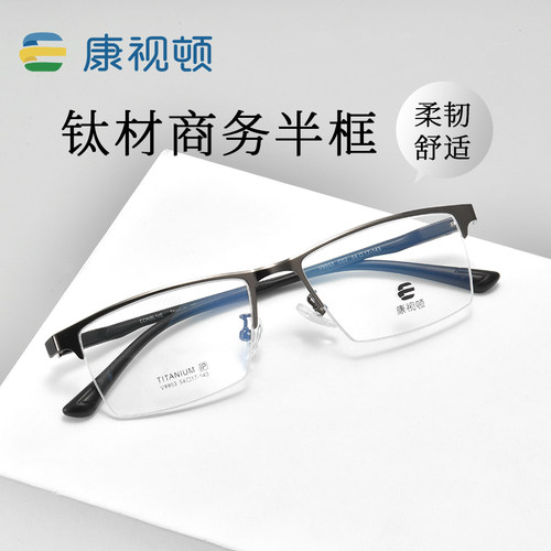 康视顿男商务纯钛近视眼镜
