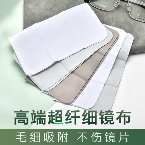 高端超纤镜布柔软不伤镜片镀膜