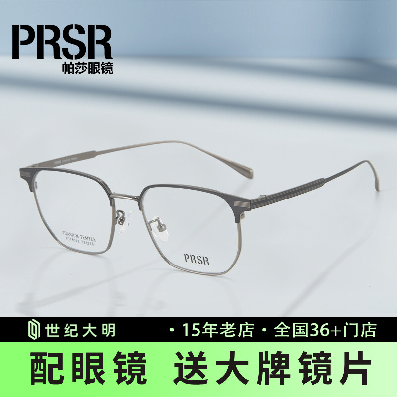 帕莎2024年新款眉形眼镜框钛材几何大框近视眼镜架PJ78012