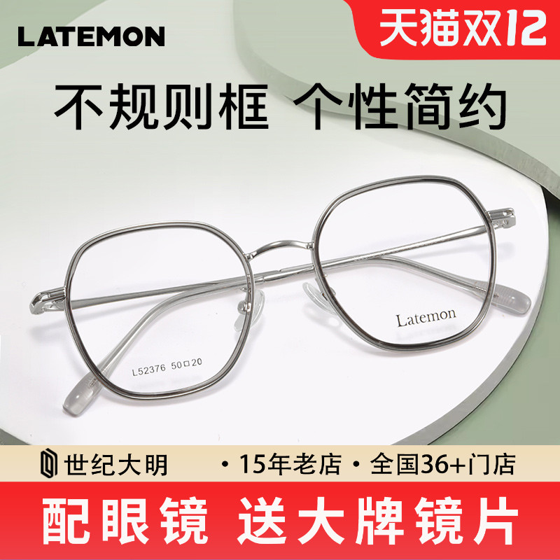 Latemon浪特梦防蓝光眼镜