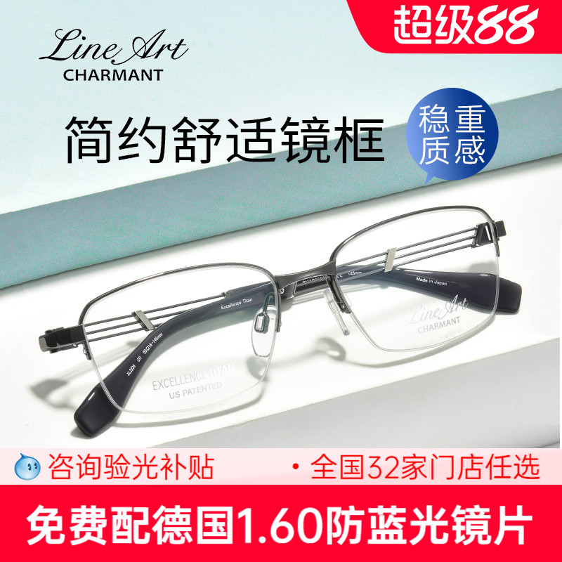 夏蒙日本商务休闲男款光学眼镜框