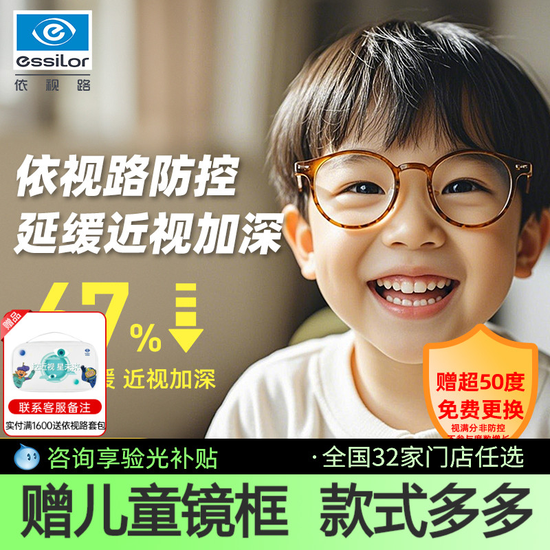 依視路視滿分兒童鏡片