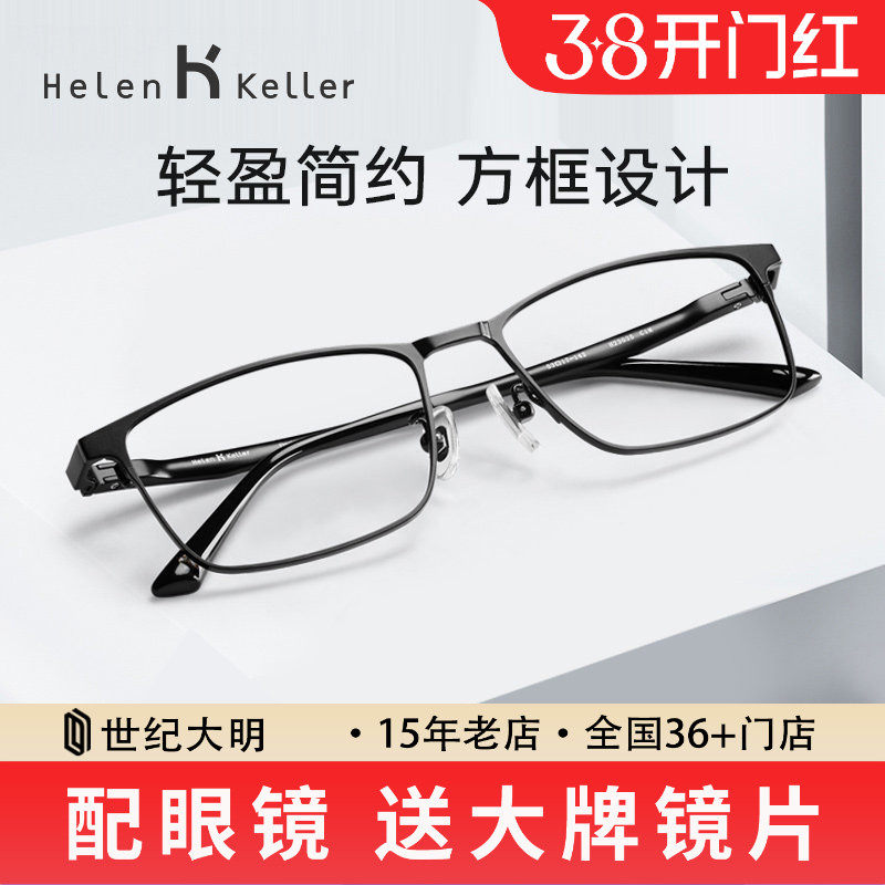 海伦凯勒近视眼镜框男轻盈防滑商务眼镜架女可配镜片H23035