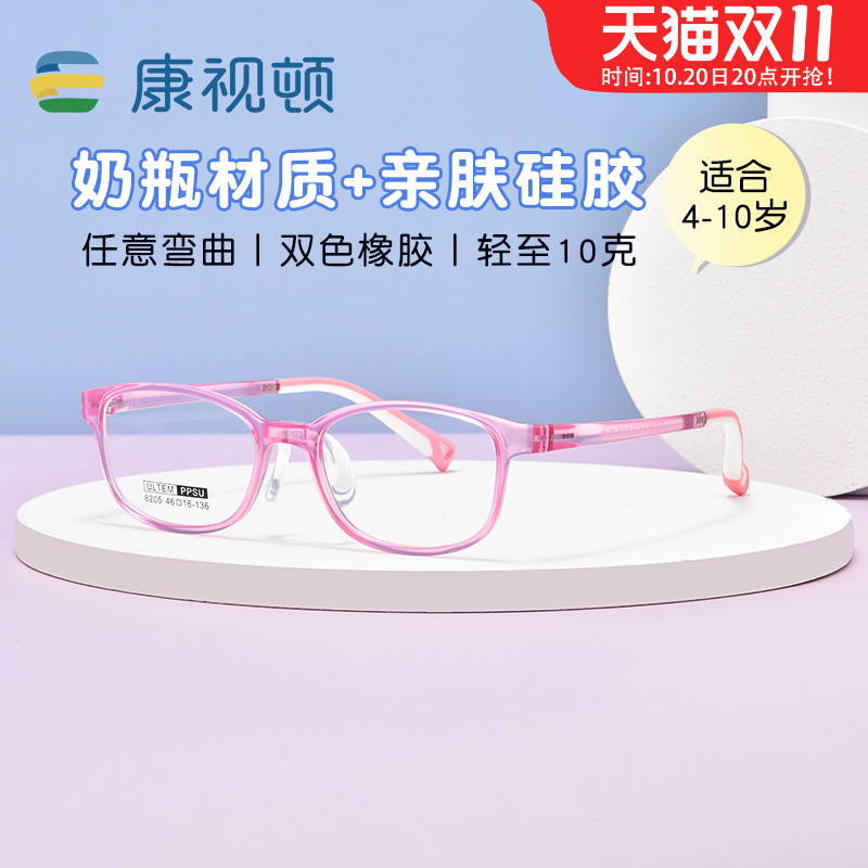 康视顿儿童近视防控眼镜框架男女4-10岁学生PPUS硅胶超轻配镜8205